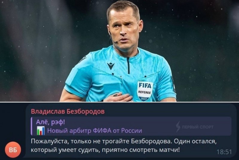Знаменитый российский судья Владислав